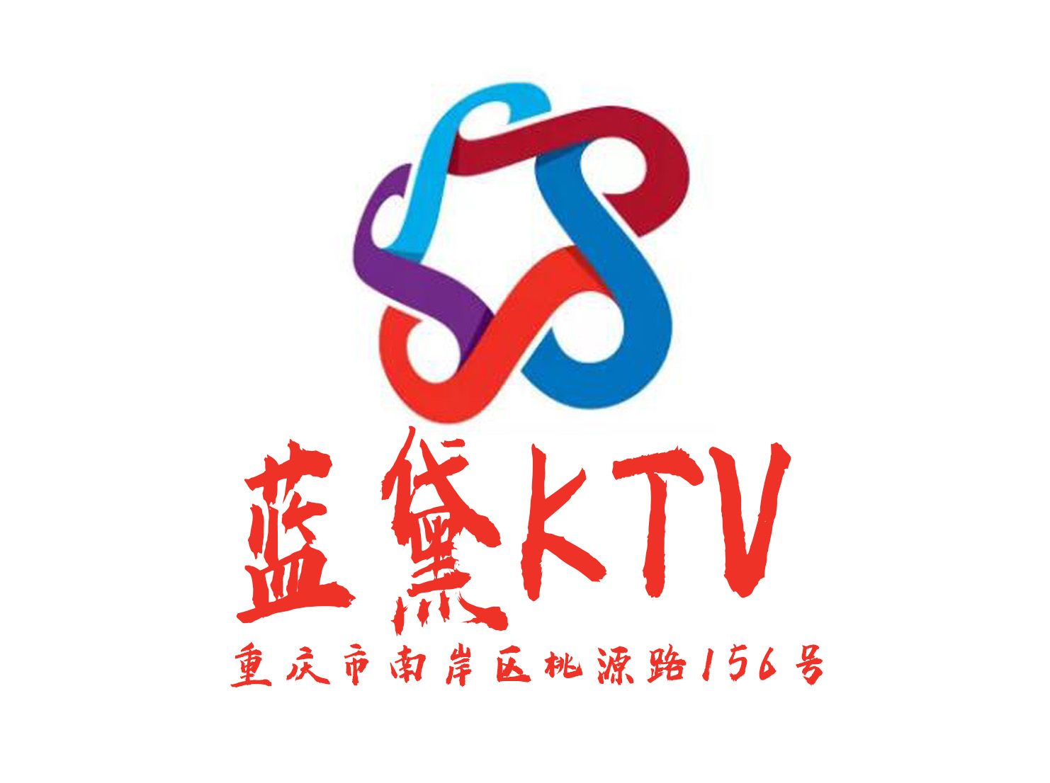 重慶藍(lán)黛KTV