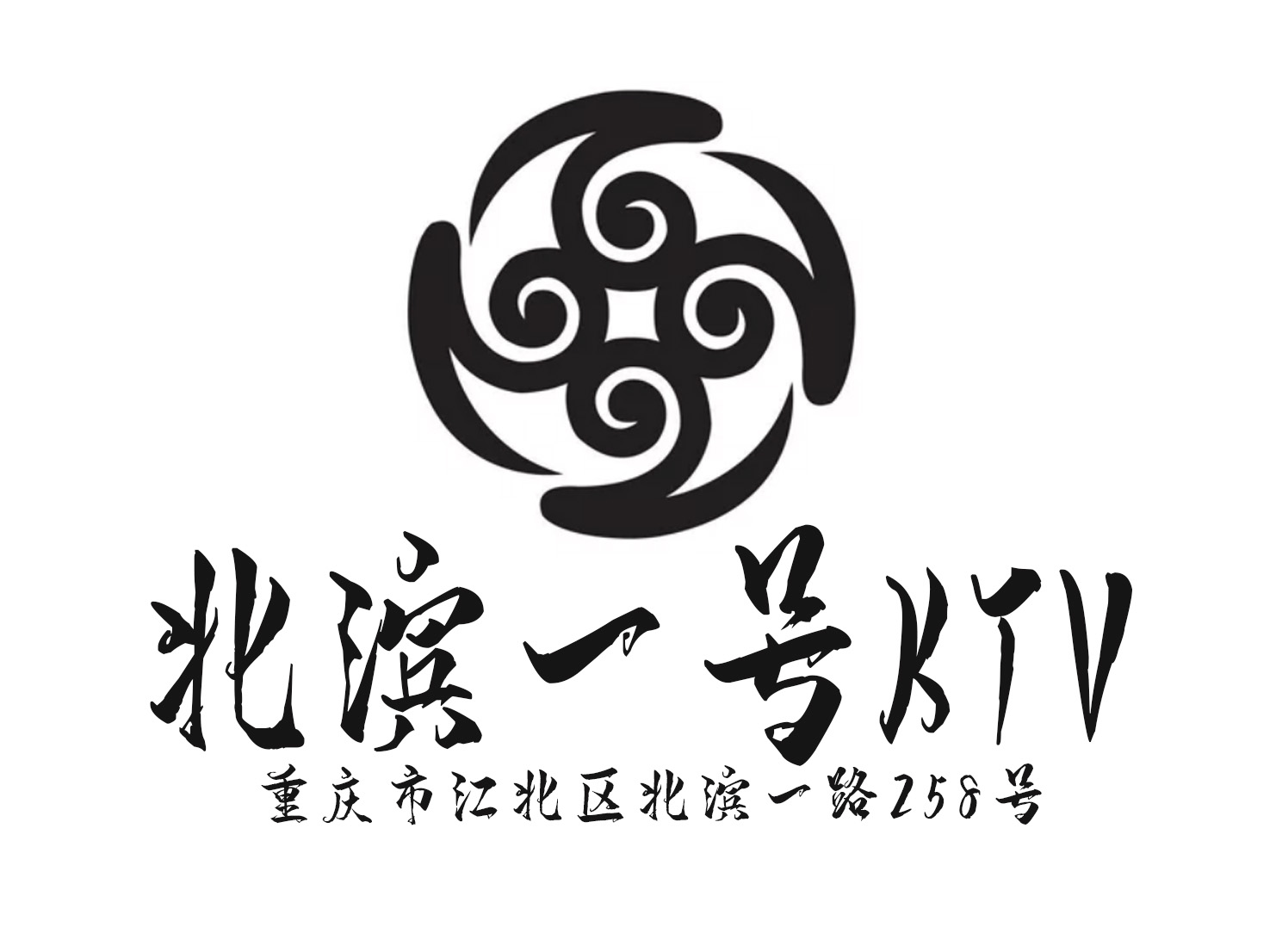 重慶北濱一號(hào)KTV