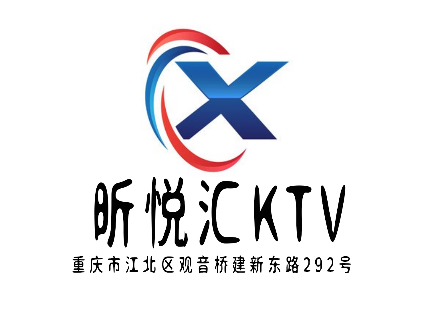 重慶昕悅匯KTV