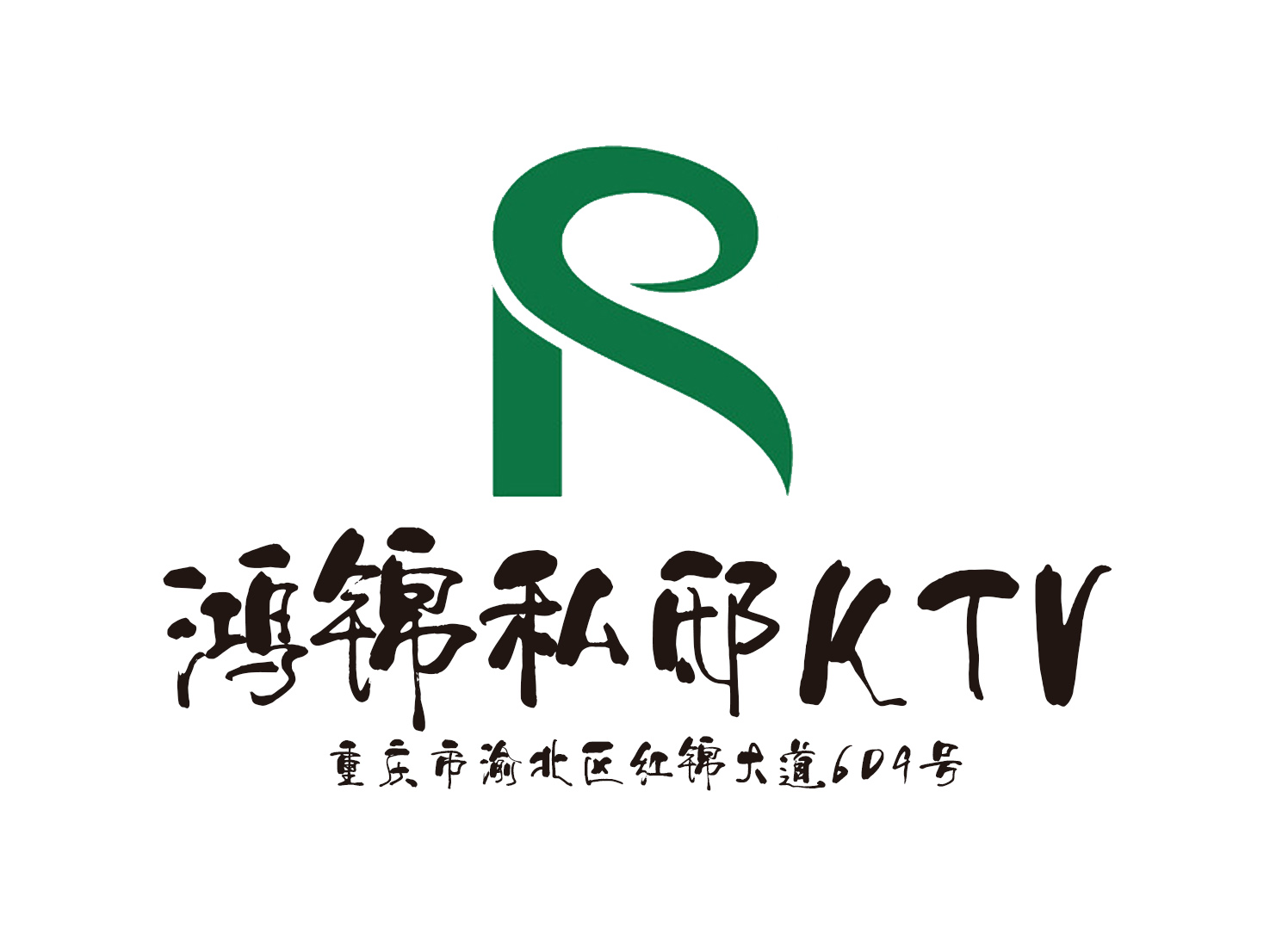 重慶鴻錦私邸KTV