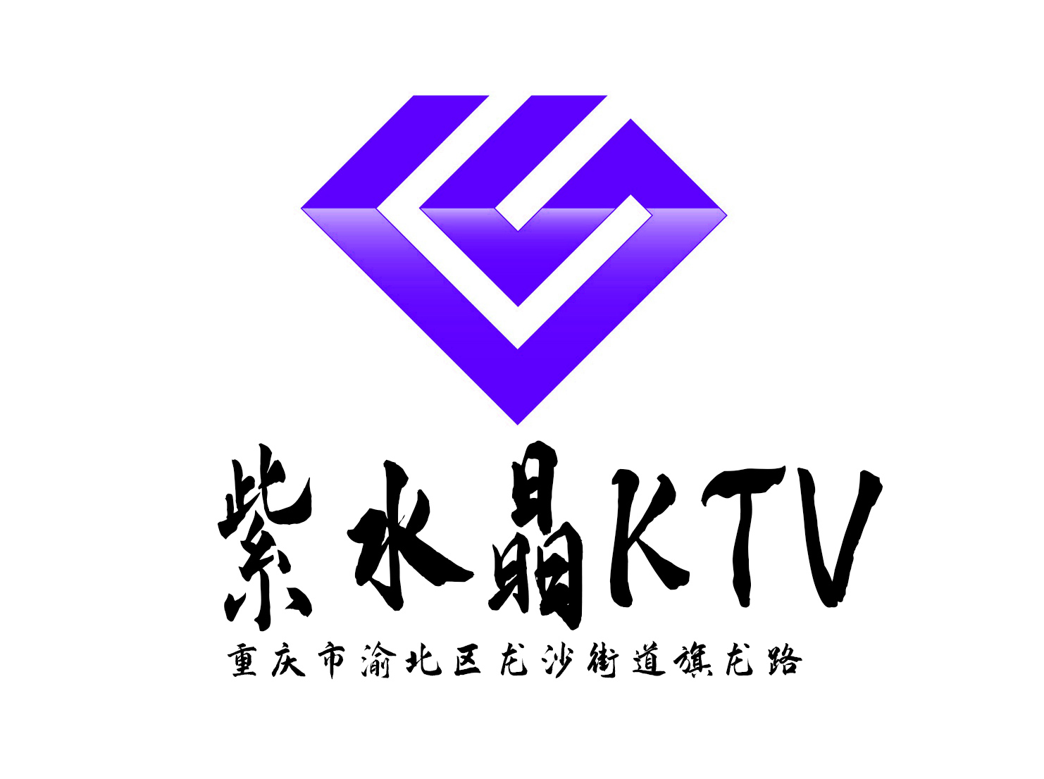 重慶紫水晶KTV