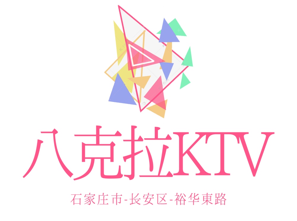 石家莊八克拉KTV