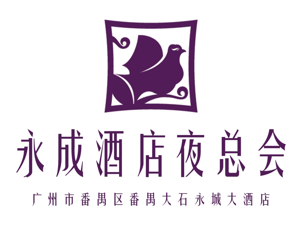 廣州永成酒店夜總會