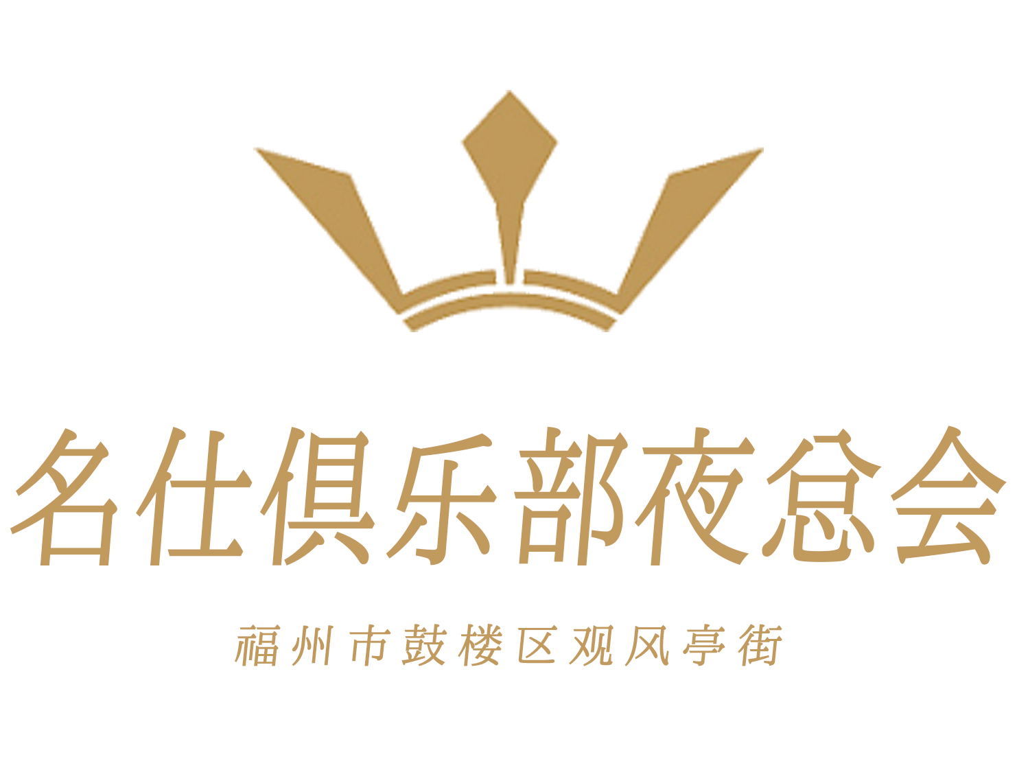 福州名仕俱樂部夜總會