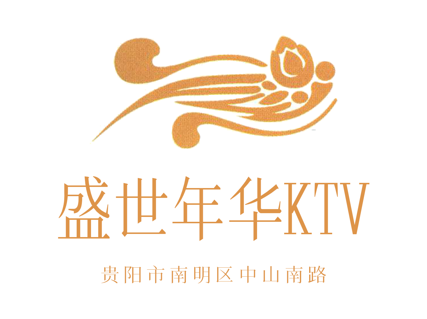 貴陽(yáng)盛世年華KTV