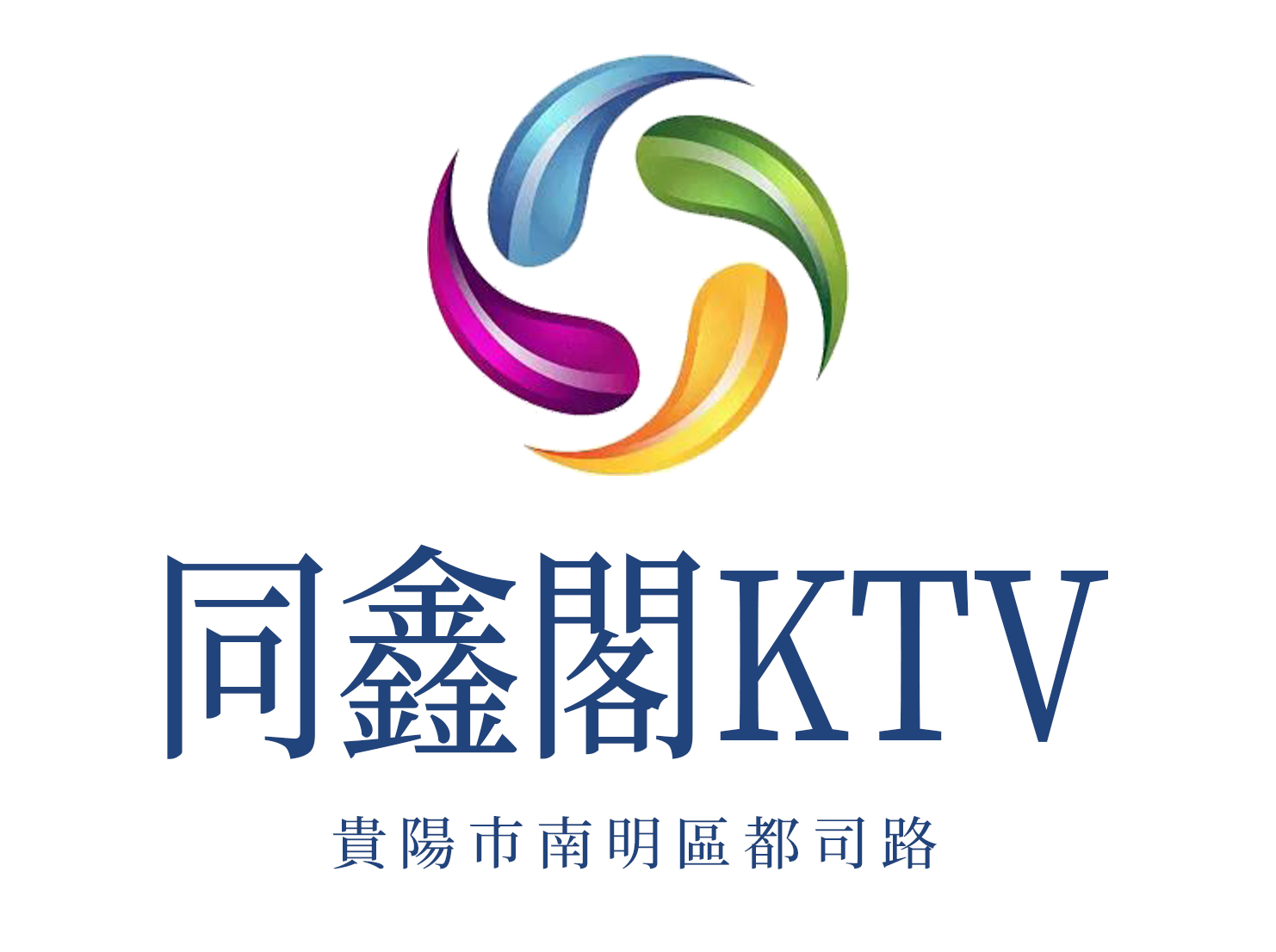 貴陽(yáng)同鑫閣KTV
