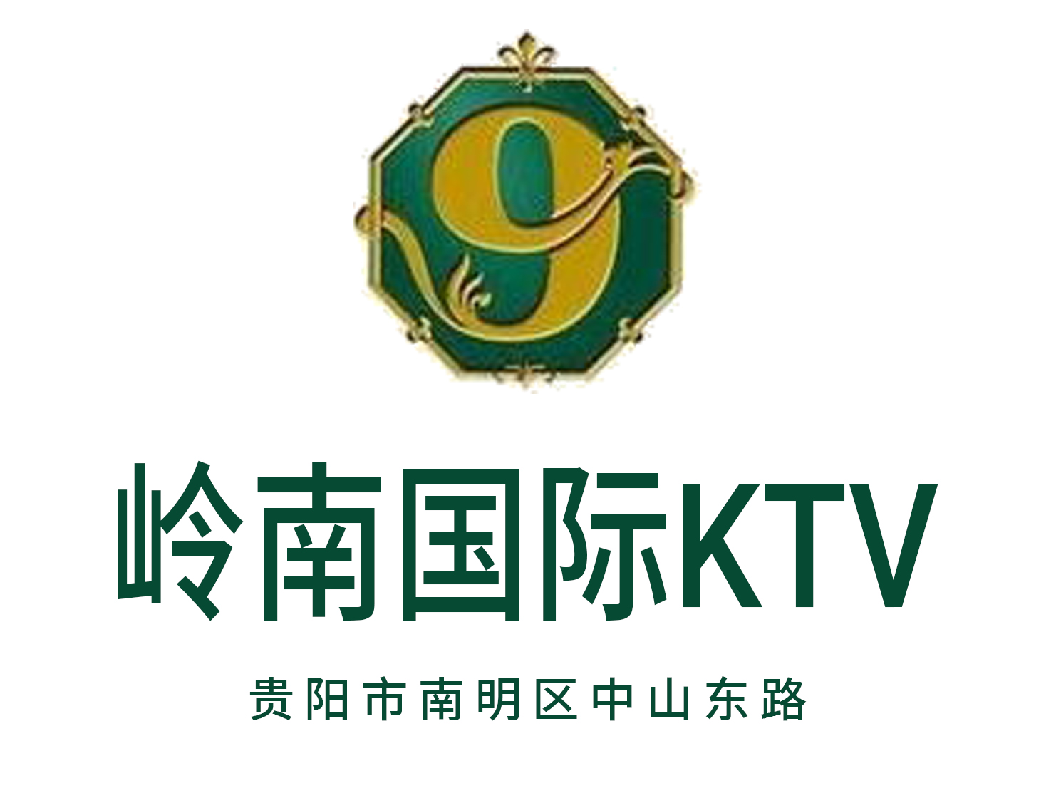 貴陽(yáng)嶺南國(guó)際KTV