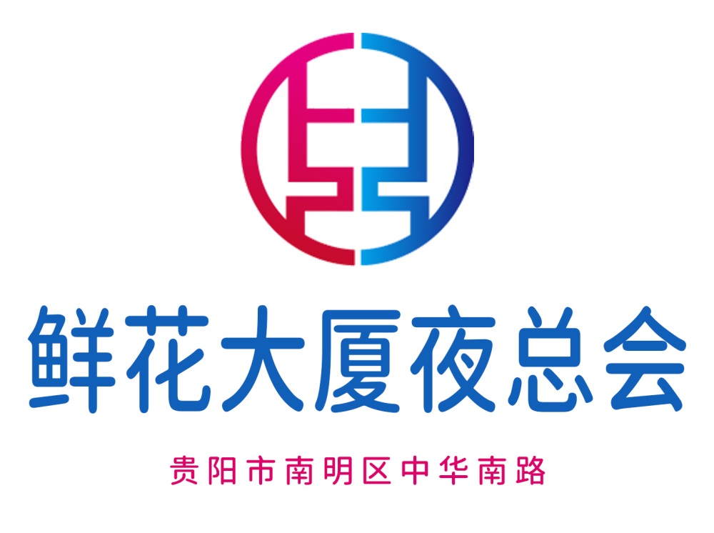 貴陽鮮花大廈夜總會