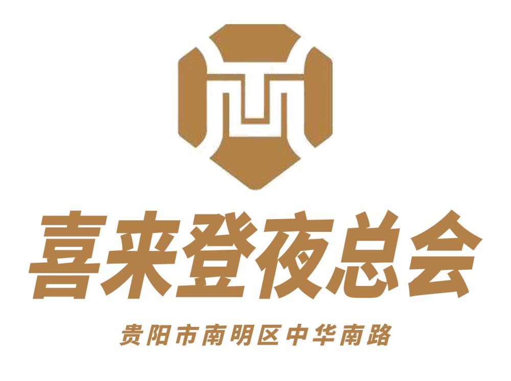 貴陽喜來登夜總會