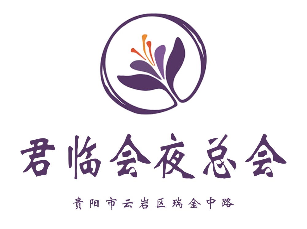 貴陽君臨會夜總會