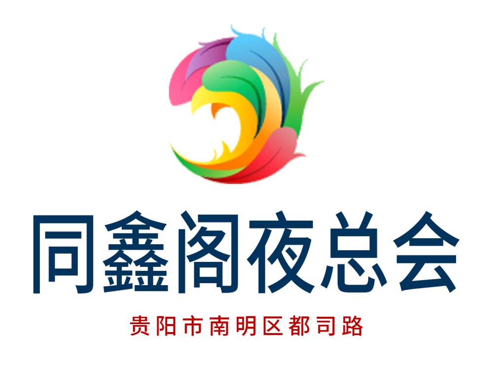 貴陽同鑫閣夜總會