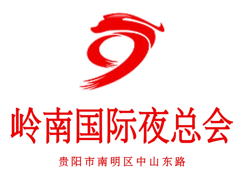 貴陽嶺南國際夜總會