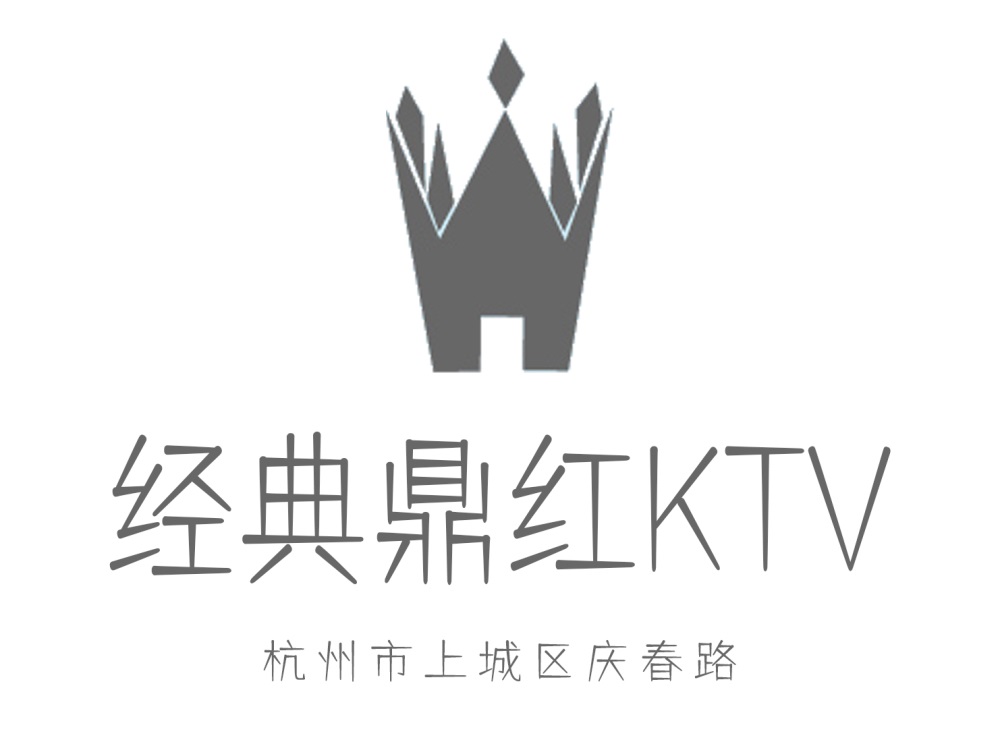 杭州經典鼎紅KTV
