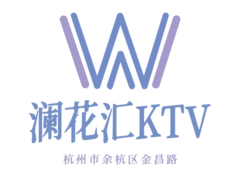 杭州瀾花匯KTV