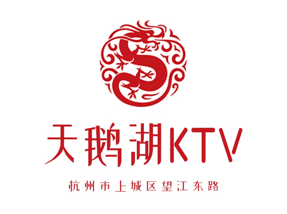杭州天鵝湖KTV