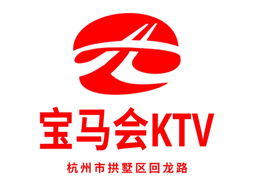杭州寶馬會KTV