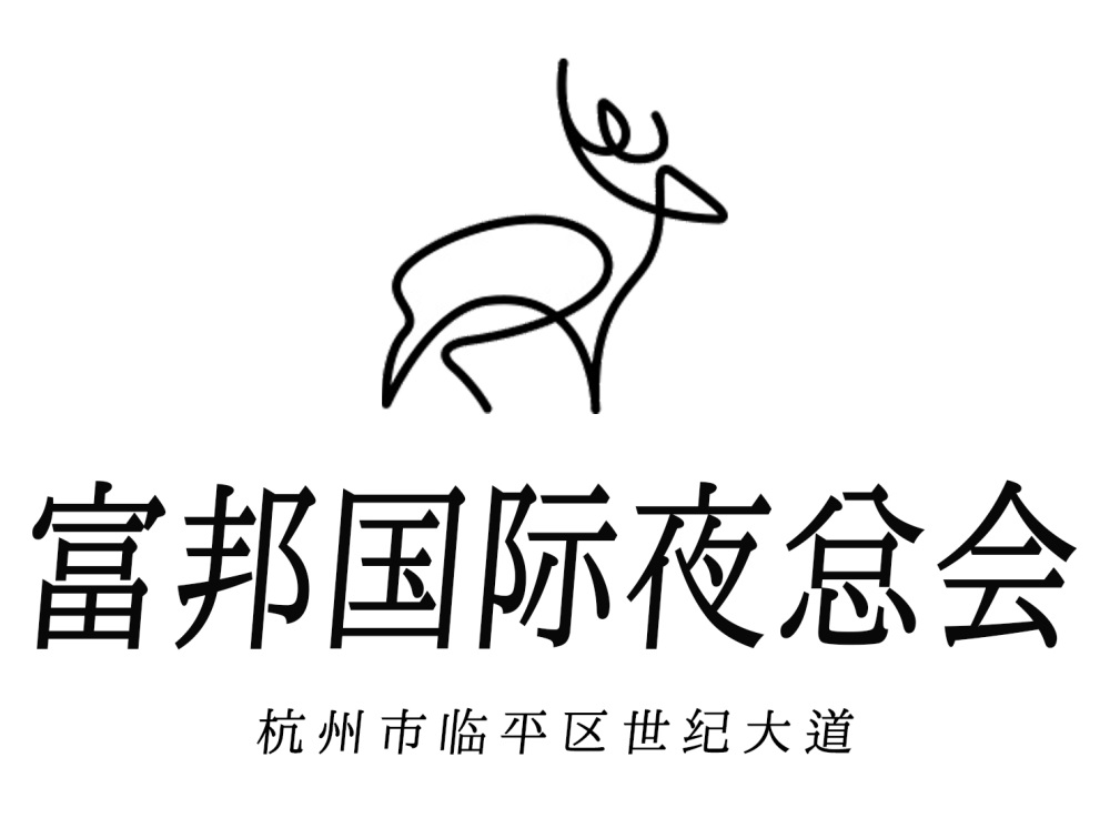 杭州富邦國際夜總會