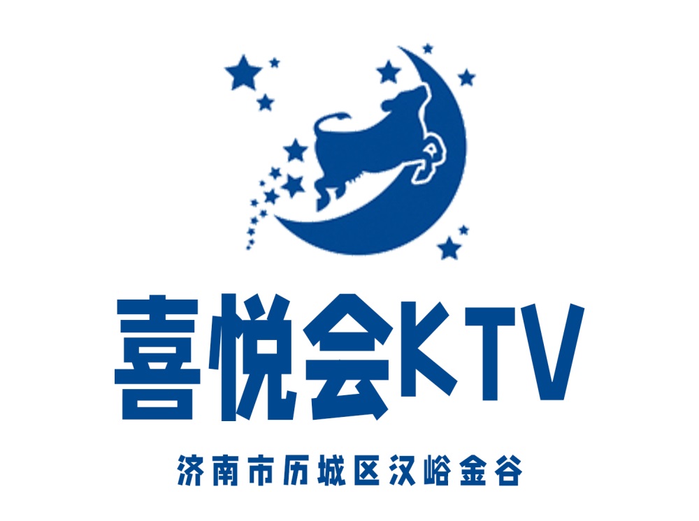 濟南喜悅會KTV