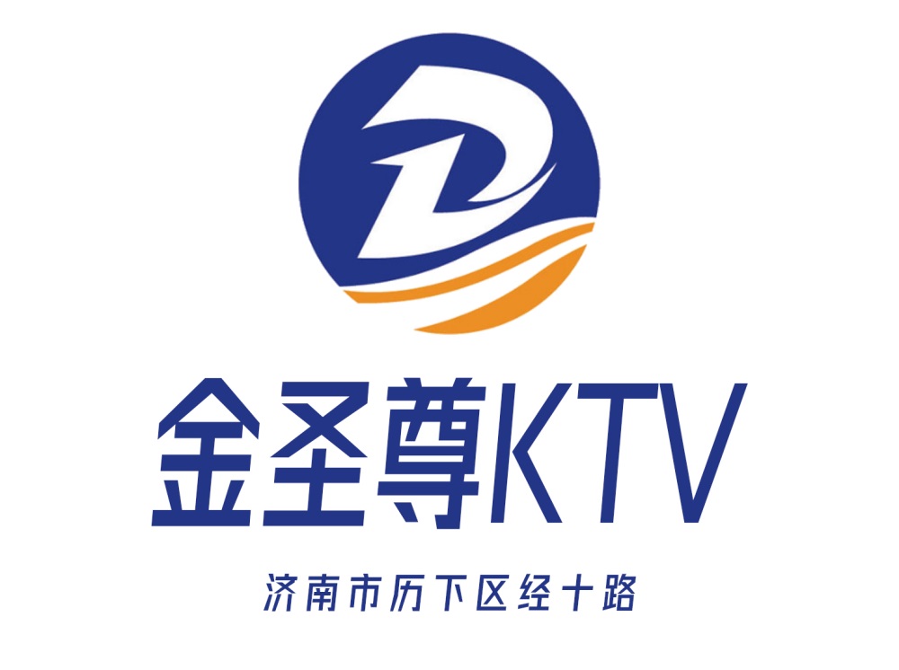 濟南金圣尊KTV