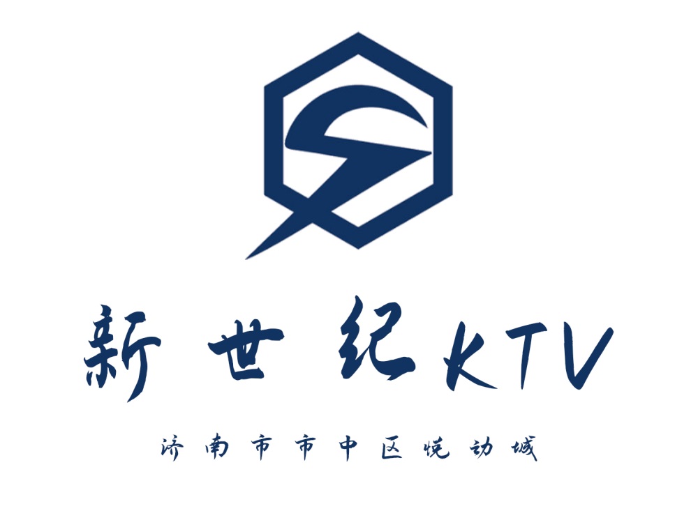 濟南新世紀KTV