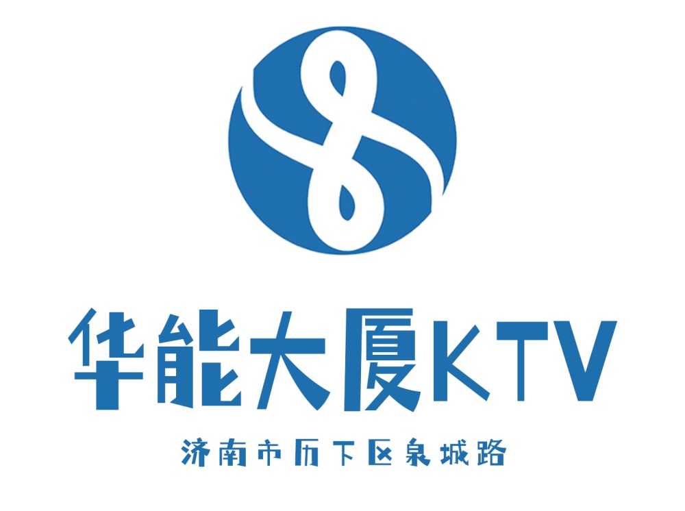 濟南華能大廈KTV