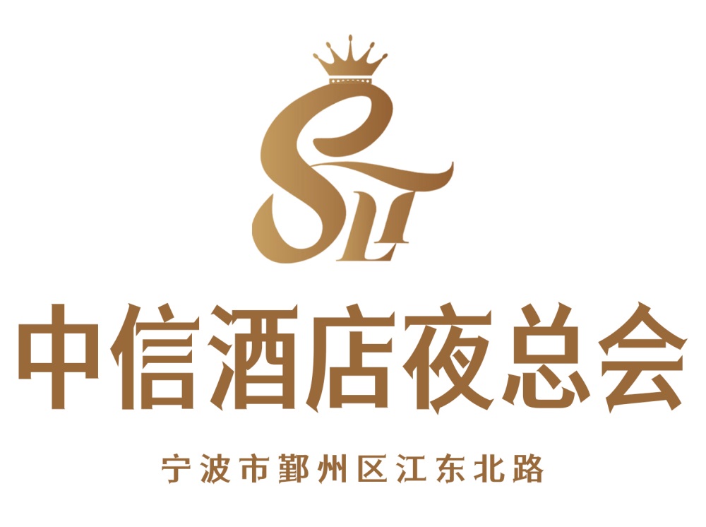 寧波中信酒店夜總會(huì)
