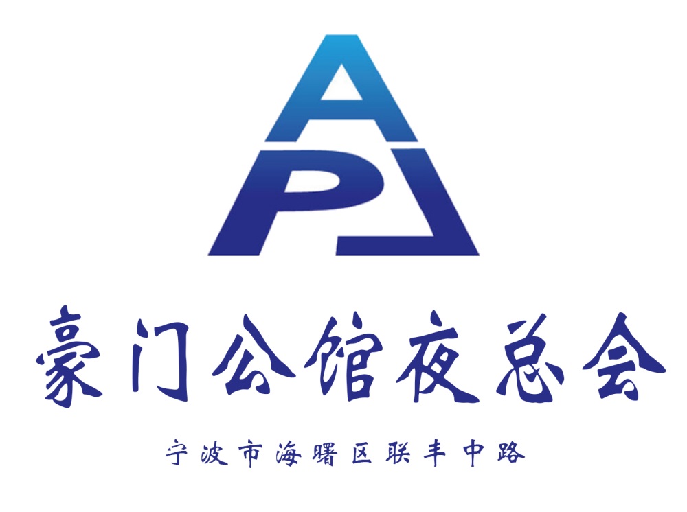 寧波豪門公館夜總會(huì)