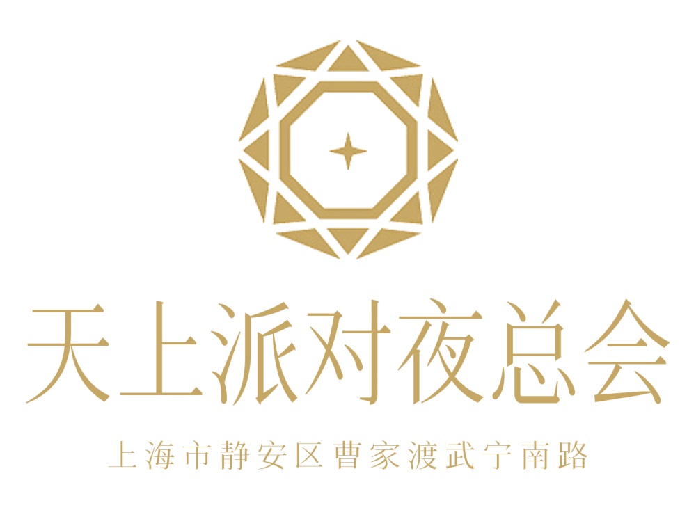 上海天上派對空間夜總會