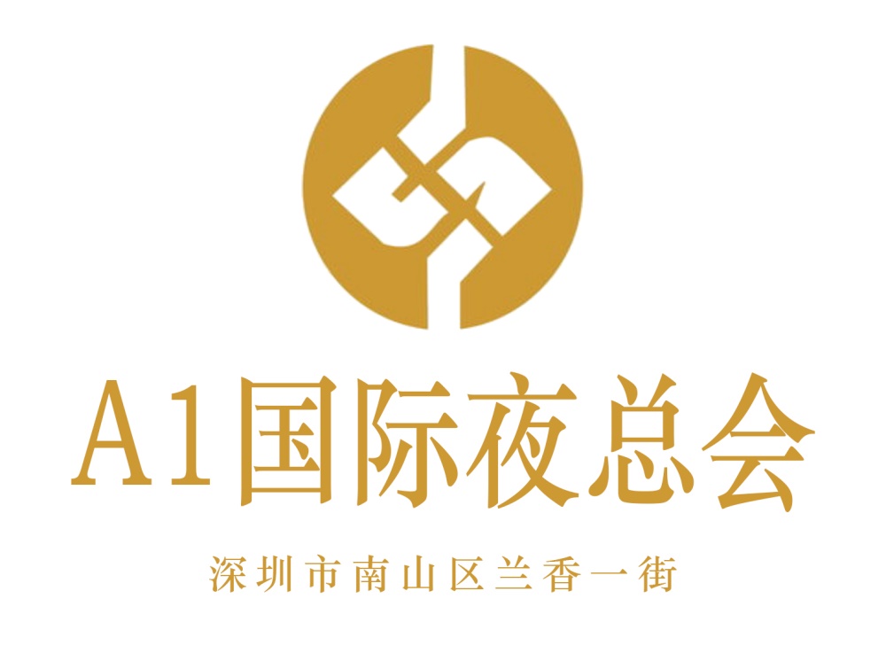深圳A1國(guó)際夜總會(huì)