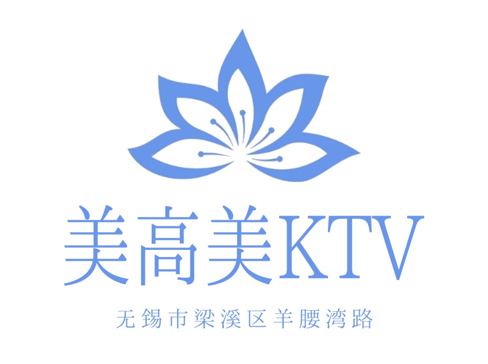 無錫美高美KTV