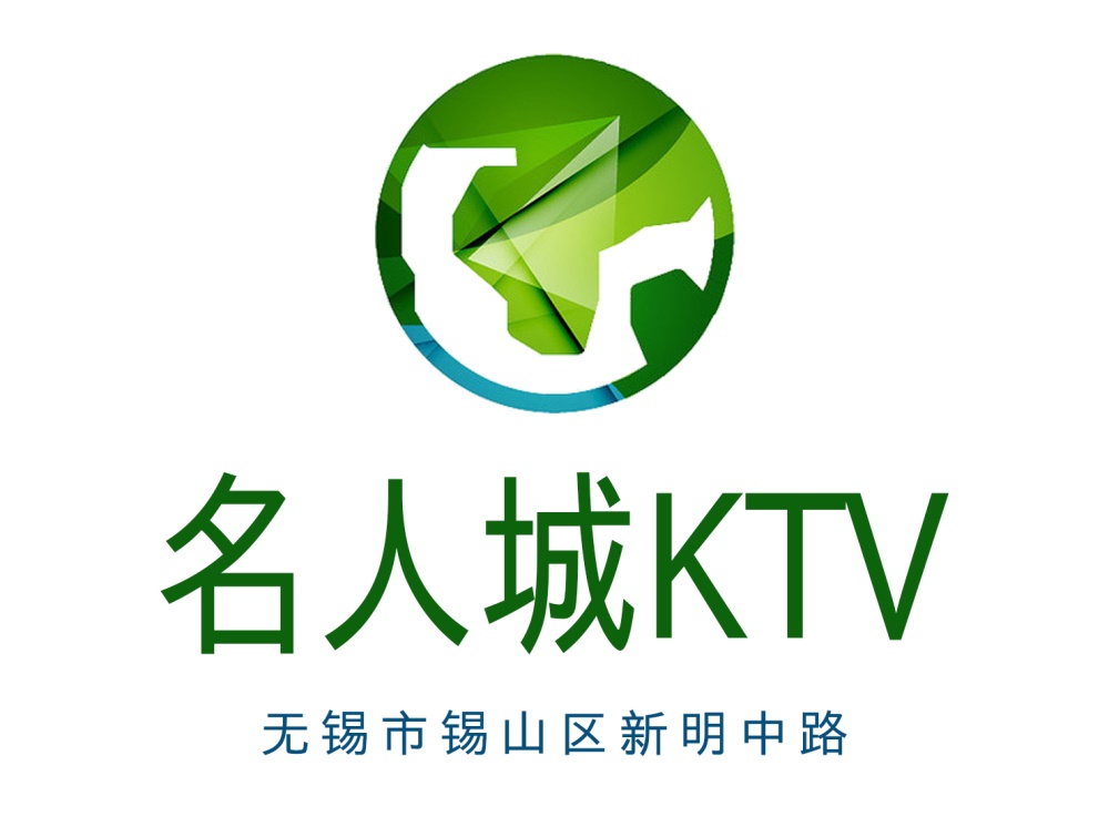 無錫名人城KTV