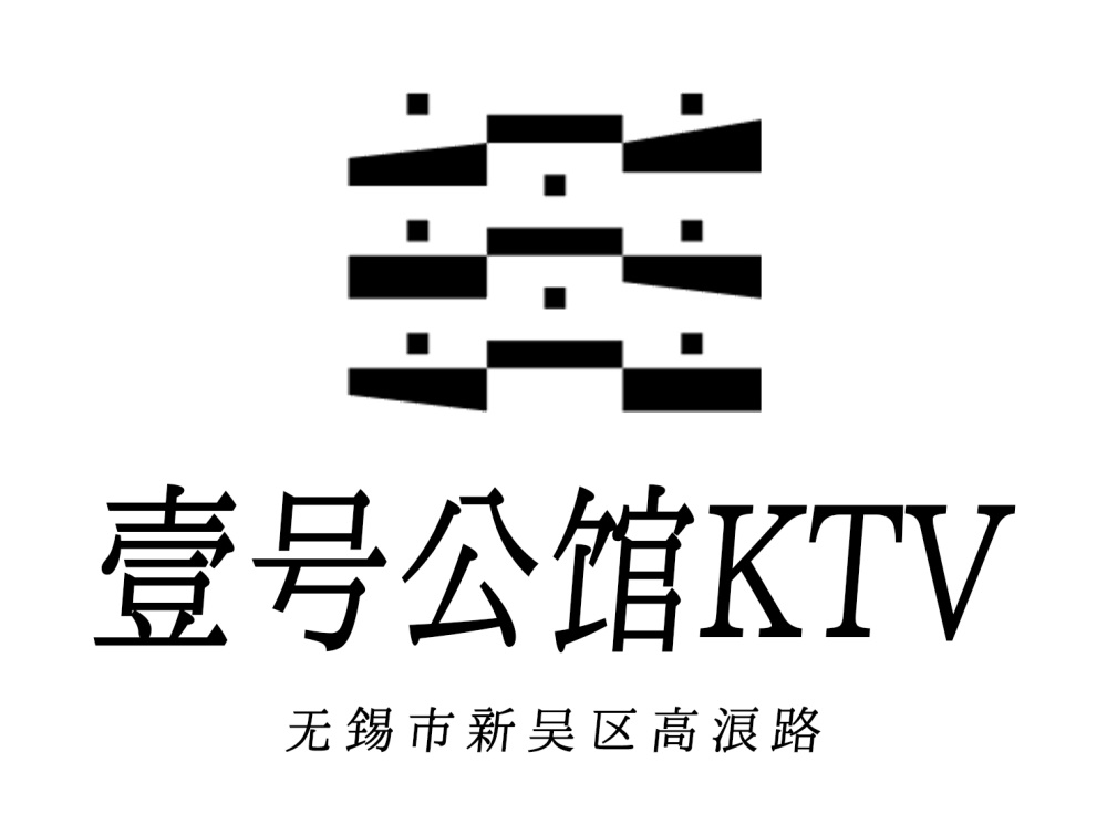 無錫壹號(hào)公館KTV
