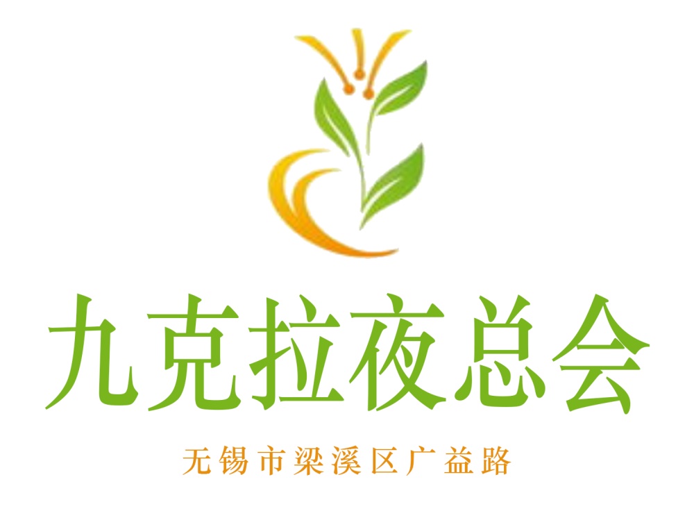 無錫九克拉夜總會