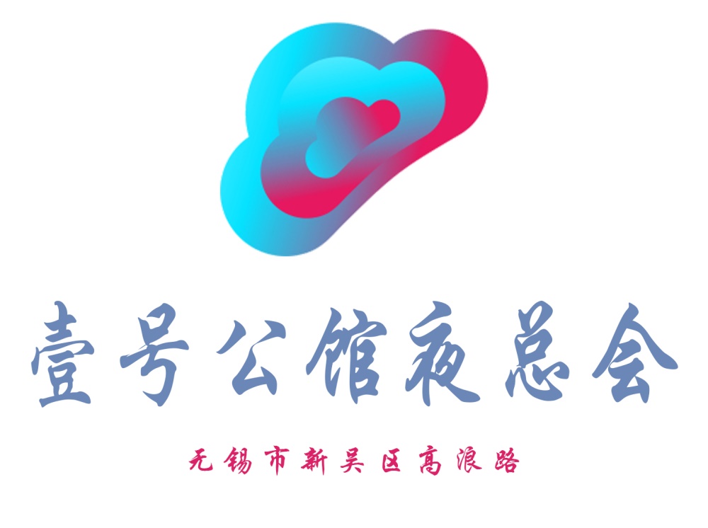 無錫壹號公館夜總會