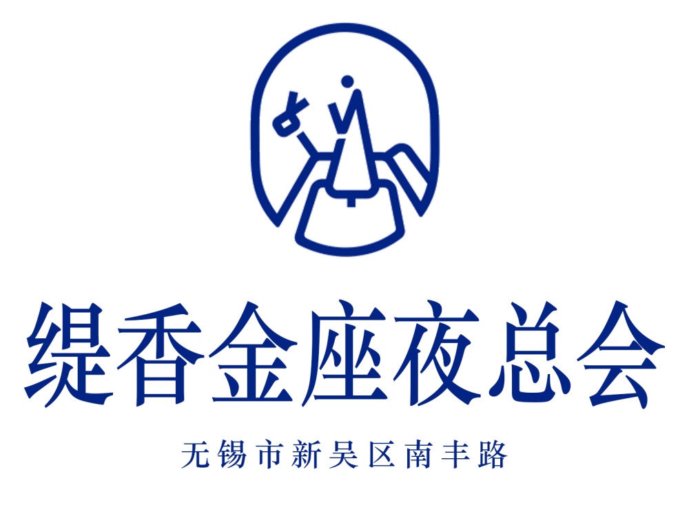 無錫緹香金座夜總會