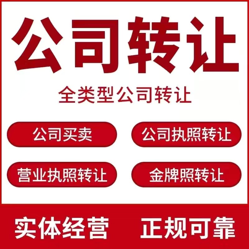 長沙空殼公司轉(zhuǎn)讓收購，找這家公司了解準(zhǔn)沒錯。