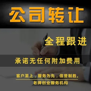 長沙公司轉(zhuǎn)讓多少錢 長沙公司轉(zhuǎn)讓代辦