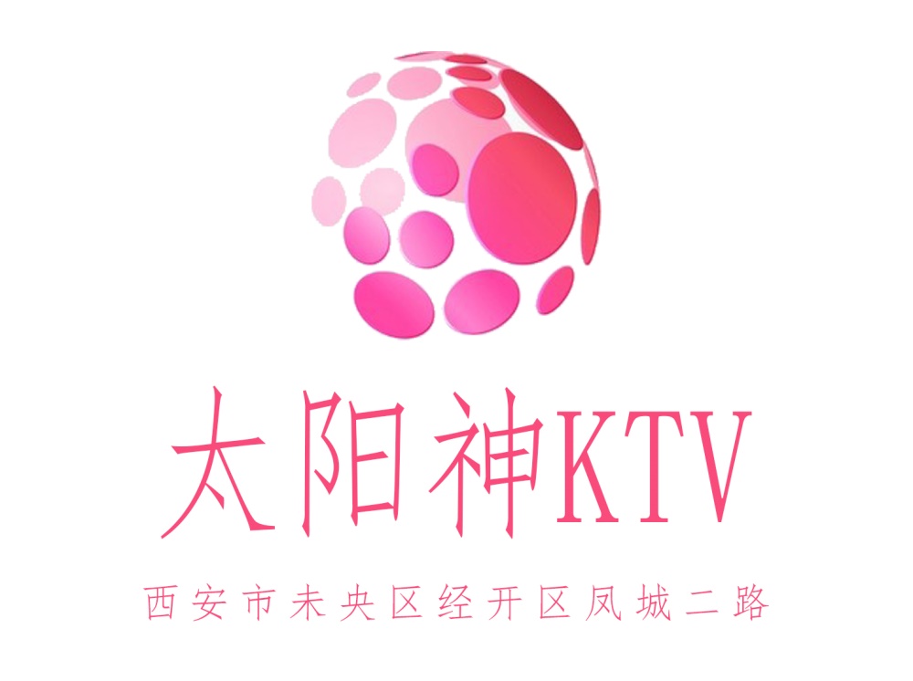 西安太陽(yáng)神KTV