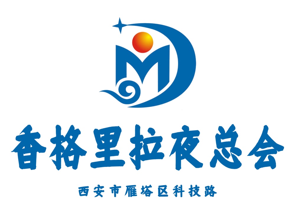 西安香格里拉酒店夜總會(huì)