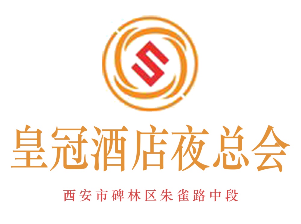 西安皇冠酒店夜總會(huì)