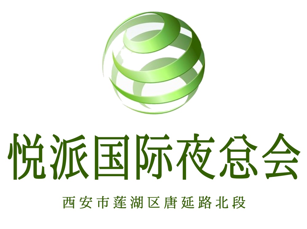 西安悅派夜總會(huì)