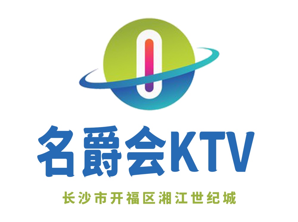 長沙名爵會KTV