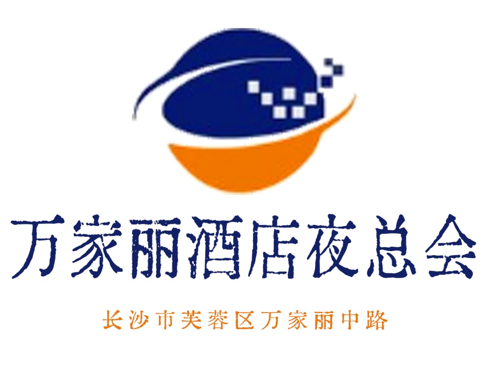長沙萬家麗酒店夜總會(huì)