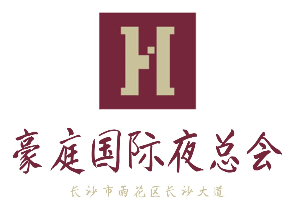 長沙豪庭國際夜總會(huì)