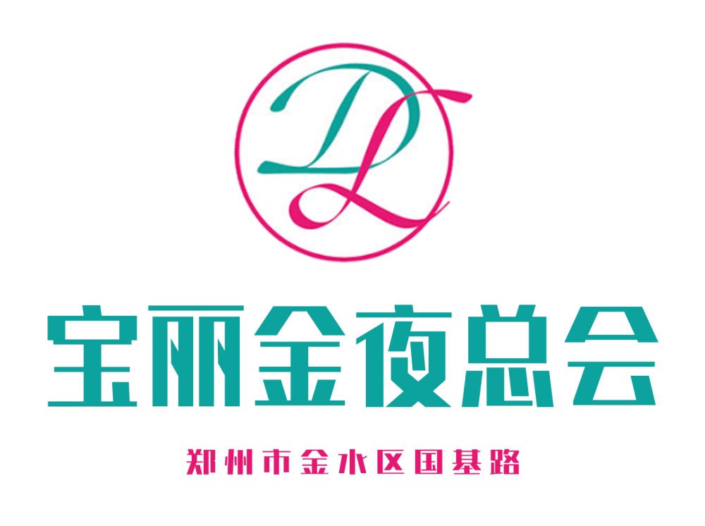 鄭州寶麗金夜總會