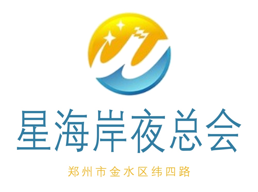 鄭州星海岸夜總會
