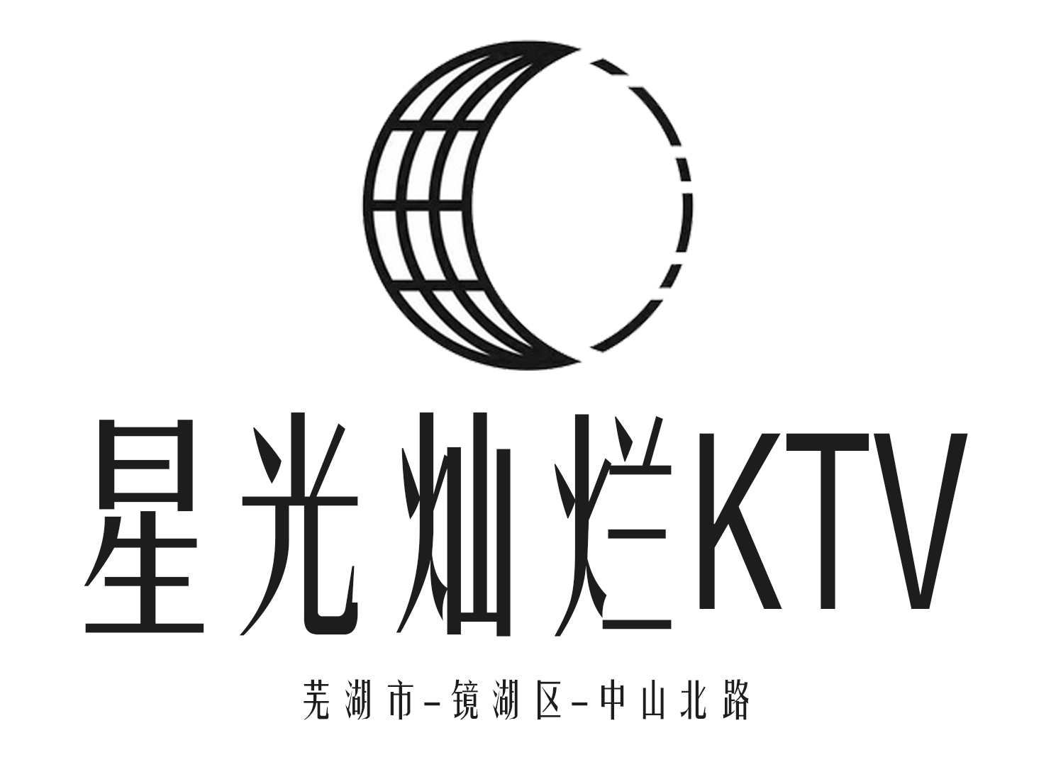 蕪湖星光燦爛KTV