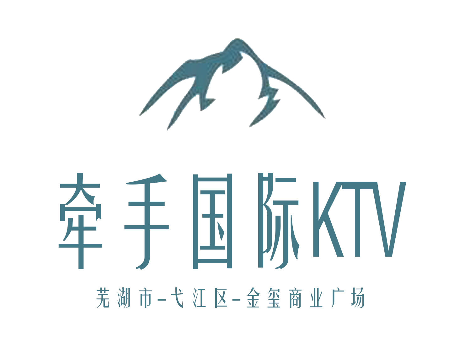 蕪湖牽手KTV