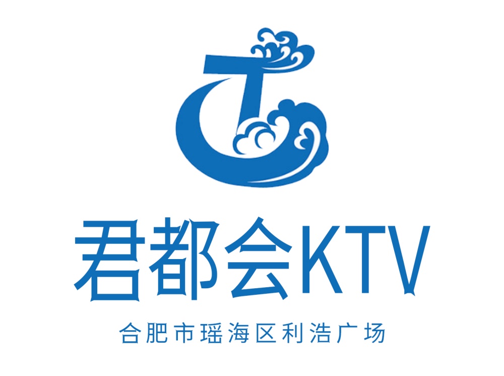 合肥君都會KTV