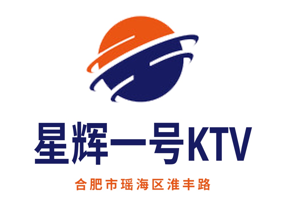 合肥星輝一號KTV
